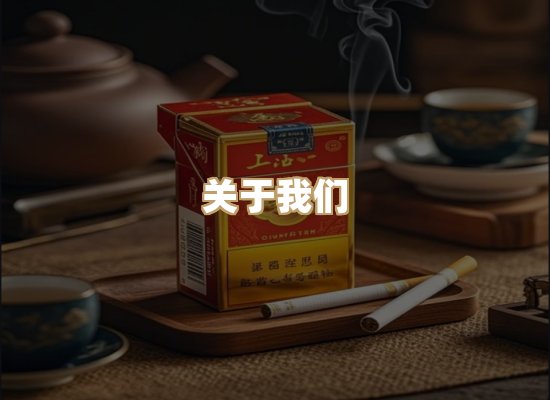 关于大梅派香烟网